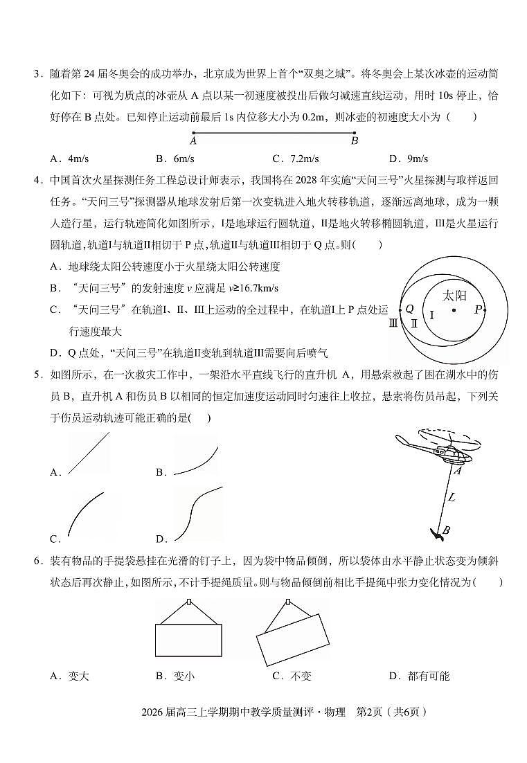 安徽省合肥市2026届高三物理上学期期中测试pdf含解析第2页