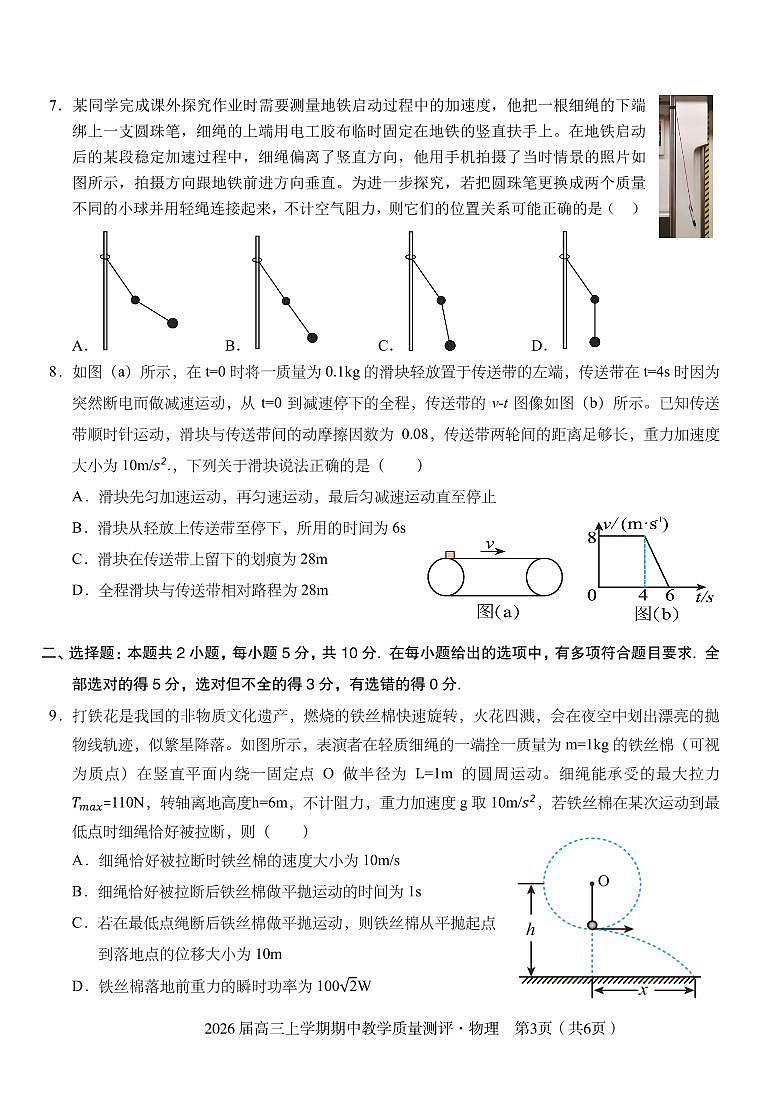 安徽省合肥市2026届高三物理上学期期中测试pdf含解析第3页