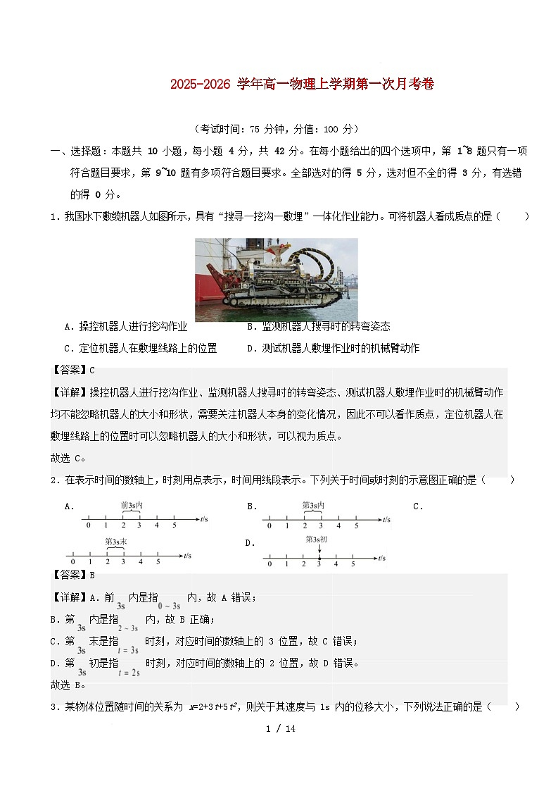 安徽专用2025_2026学年高一物理上学期第一次月考新人教版必修第一册第1~2章含解析第1页