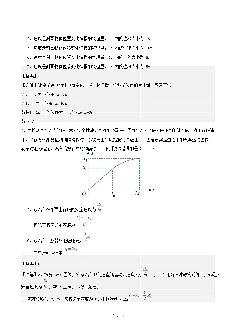 安徽专用2025_2026学年高一物理上学期第一次月考新人教版必修第一册第1~2章含解析第2页