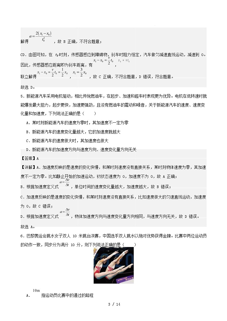 安徽专用2025_2026学年高一物理上学期第一次月考新人教版必修第一册第1~2章含解析第3页