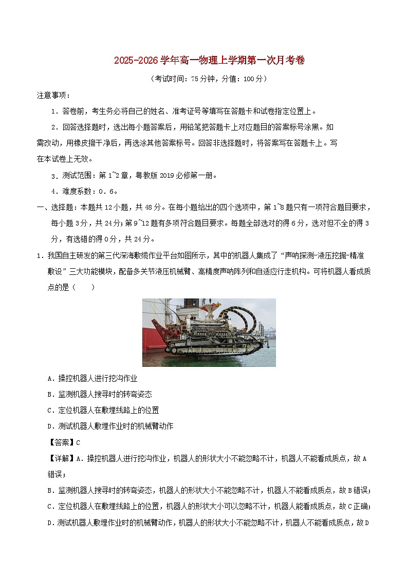 广东专用2025_2026学年高一物理上学期第一次月考粤教版必修1第1~2章含解析第1页