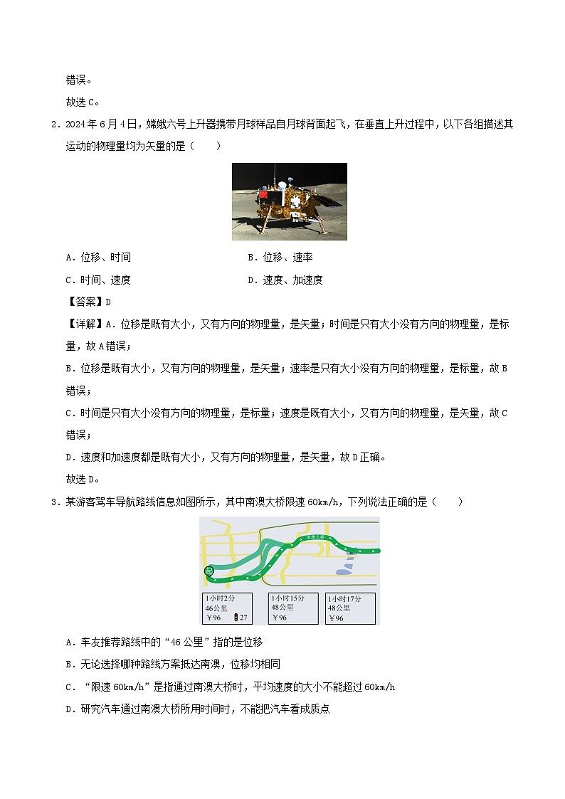 广东专用2025_2026学年高一物理上学期第一次月考粤教版必修1第1~2章含解析第2页
