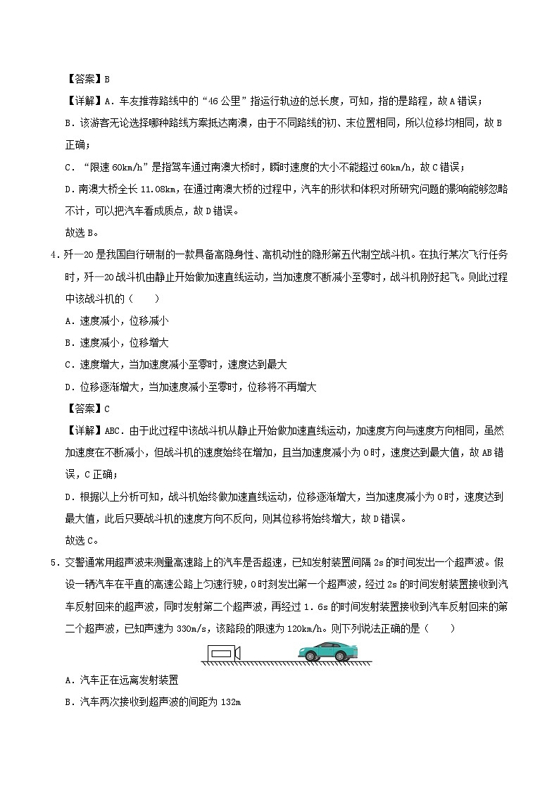 广东专用2025_2026学年高一物理上学期第一次月考粤教版必修1第1~2章含解析第3页