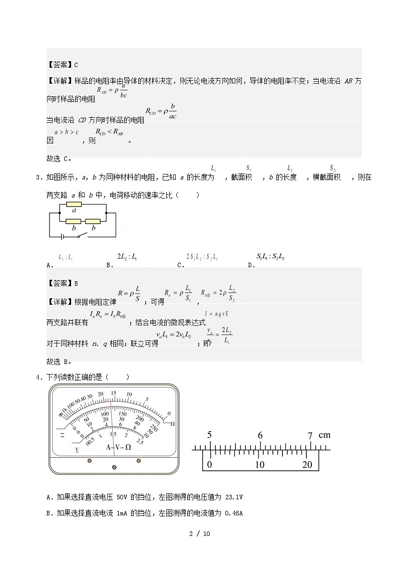 黑吉辽蒙2025_2026学年高二物理上学期第一次月考第11~12章含解析第2页