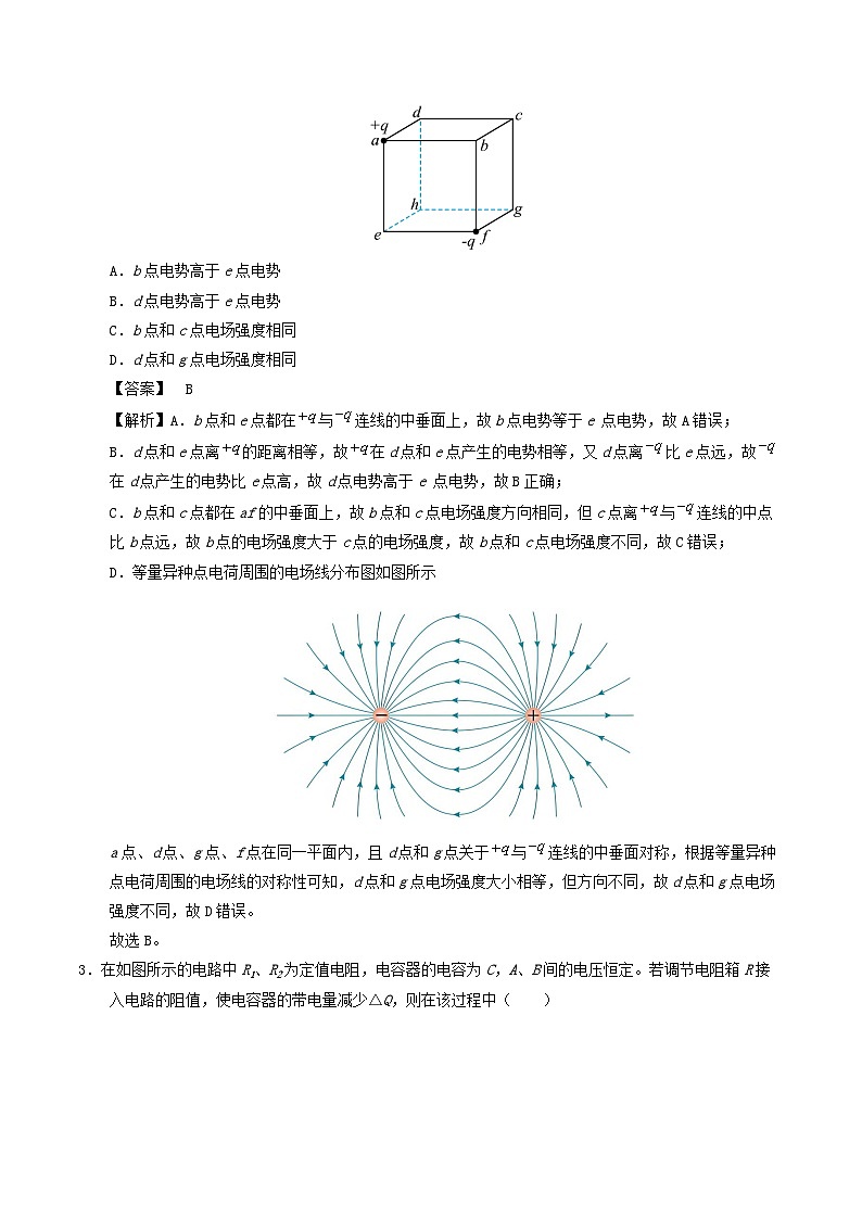 湖南省2025_2026学年高二物理上学期第一次月考含解析第2页