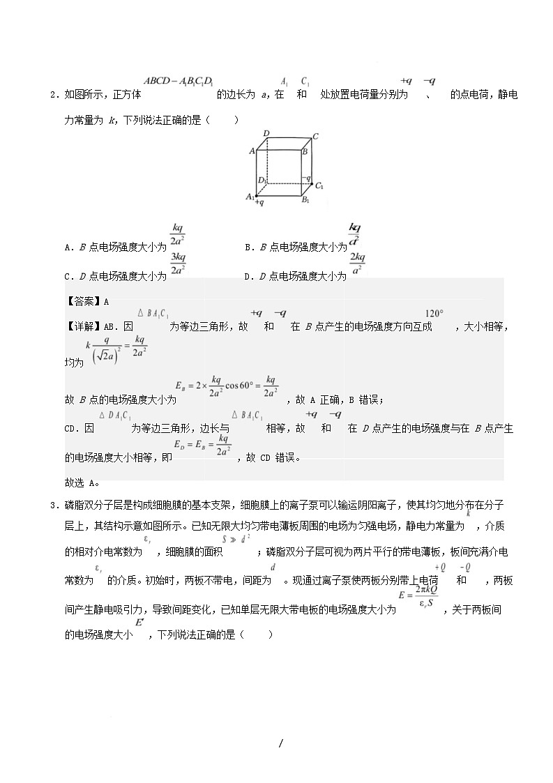 江苏省2025_2026学年高二物理上学期第一次月考必修三第9~12章含解析新人教版第2页