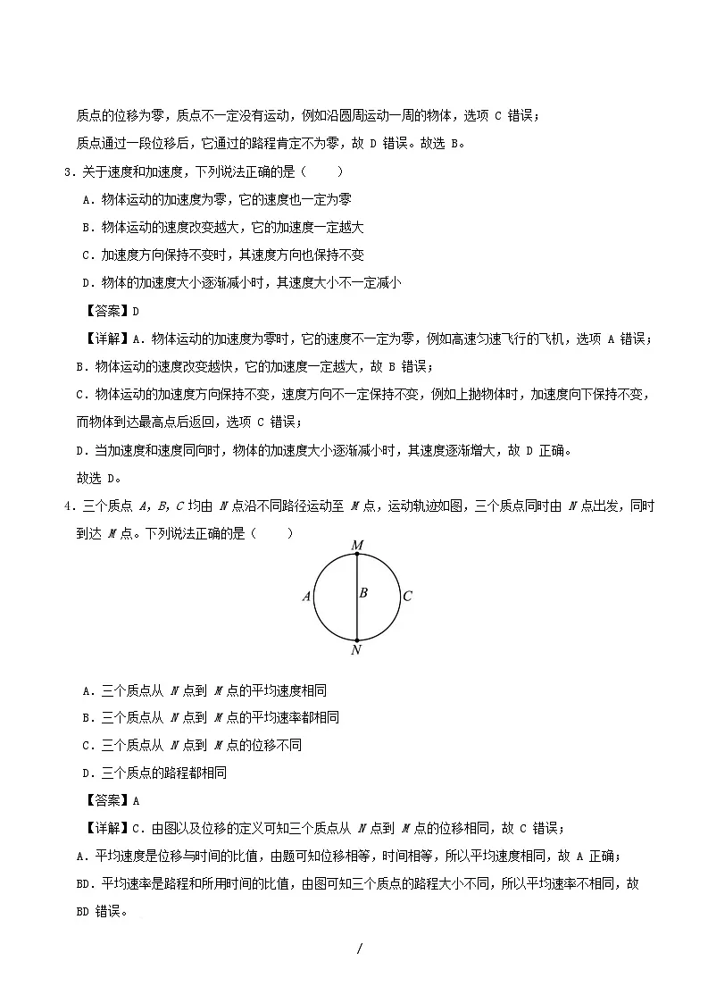上海专用2025_2026学年高一物理上学期第一次月考必修1第1~2章含解析第2页