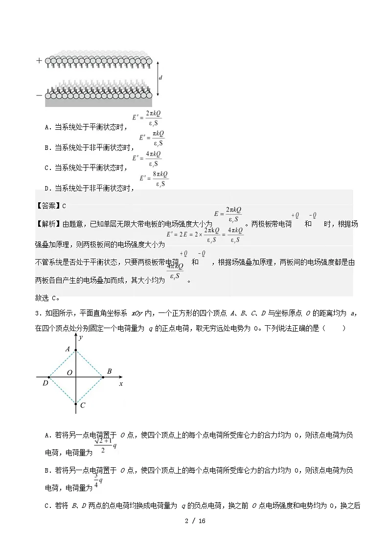 新高考通用2025_2026学年高二物理上学期第一次月考01含解析第2页