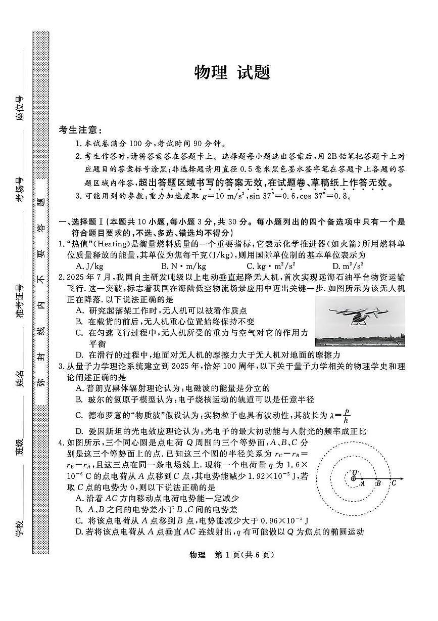 浙江省2025_2026学年高三物理上学期10月联考试题pdf第1页