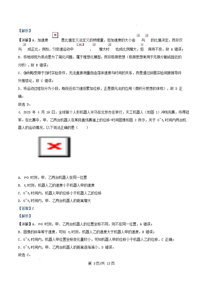 重庆市2025_2026学年高一物理上学期第一次月考试题含解析第3页