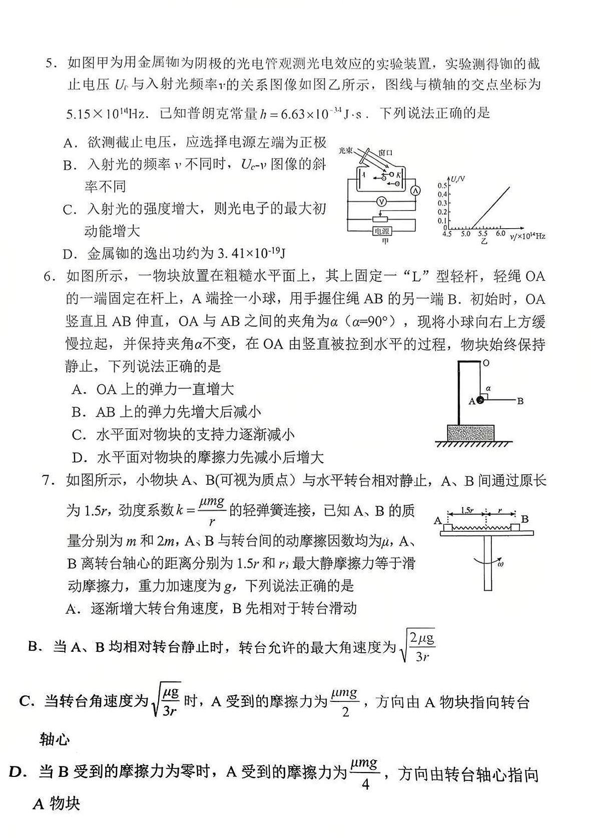 南充市高2026届高三上学期高考模拟适应性考试（一诊）物理试卷无答案第2页