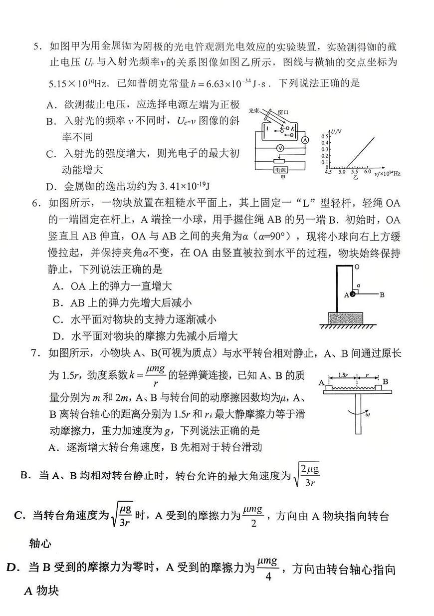 南充市高2026届高三上学期高考模拟适应性考试（一诊）物理试卷无答案第2页