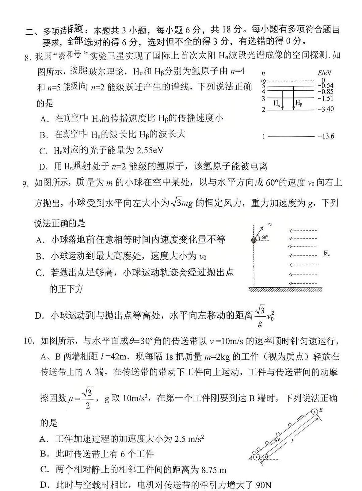 南充市高2026届高三上学期高考模拟适应性考试（一诊）物理试卷无答案第3页