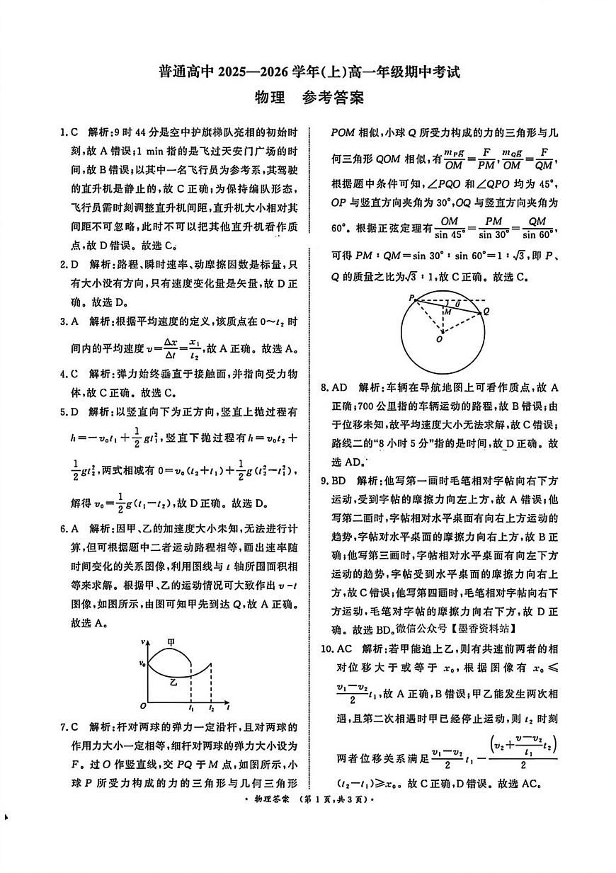 物理答案第1页