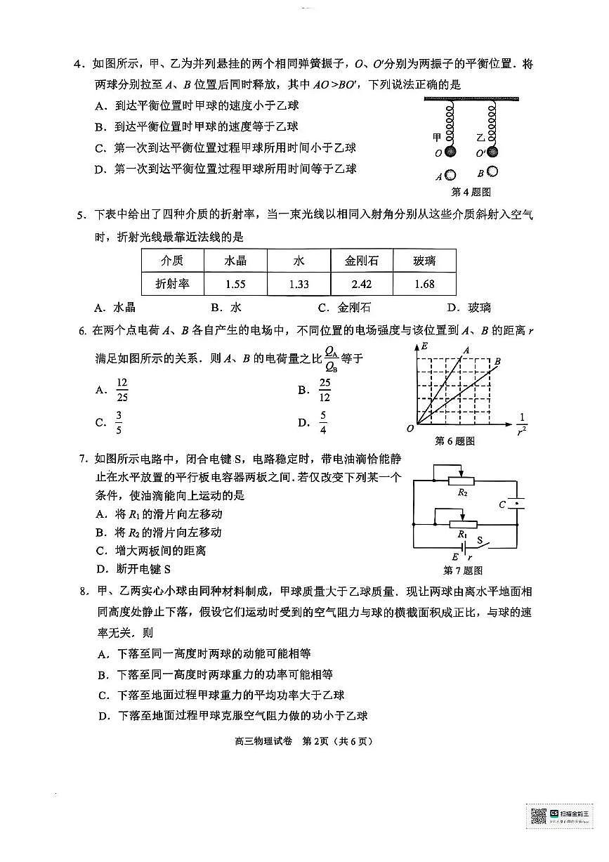 江苏省南通市海安市2026届高三年级上学期期中学业质量监测物理试卷（含答案）第2页