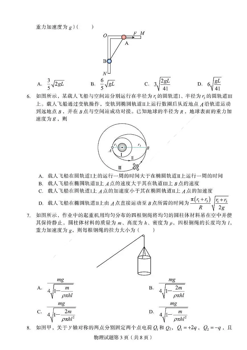 辽宁省多校调研2026届高三上学期11月份联合考试物理试卷（含答案）第3页