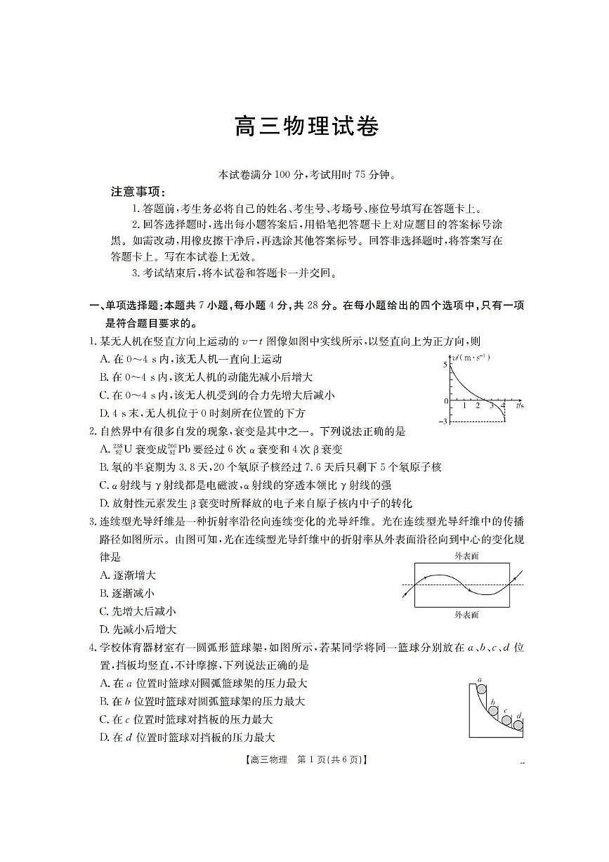 青海省金太阳2025-2026学年高三上学期11月月考物理试题（含答案）第1页