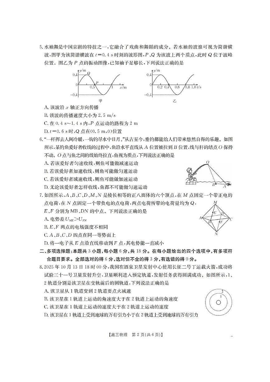 青海省金太阳2025-2026学年高三上学期11月月考物理试题（含答案）第2页