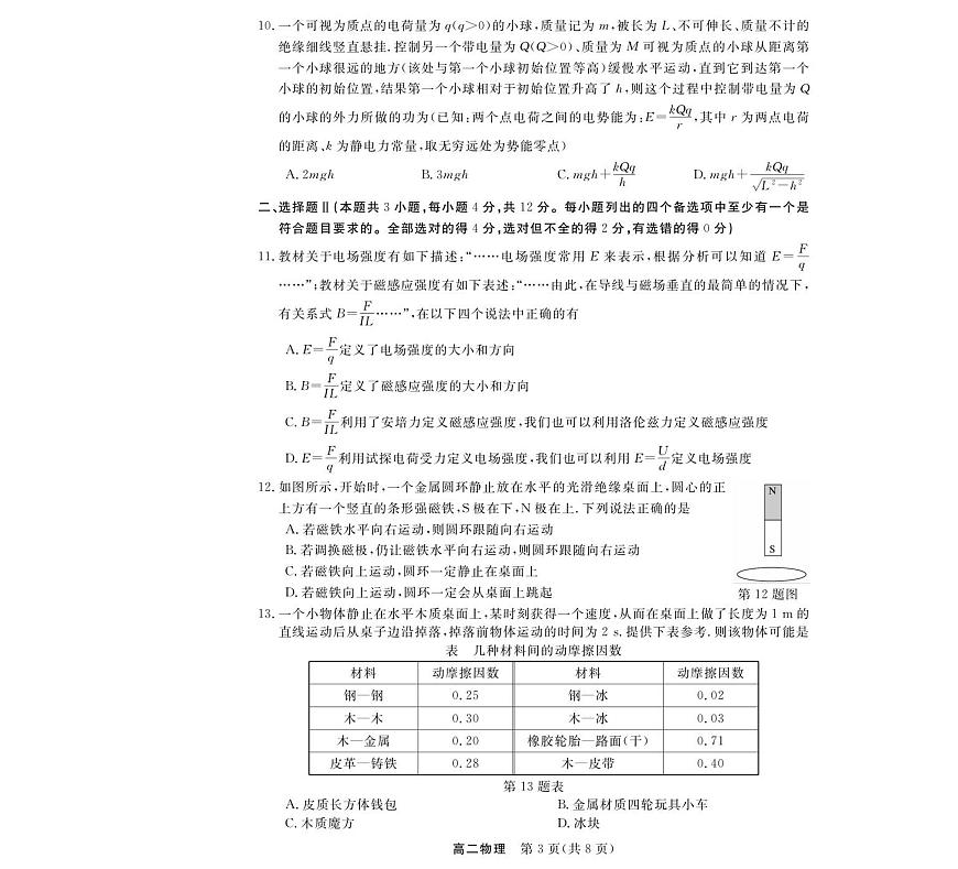 物理-浙江卓越联盟高二11月联考第3页