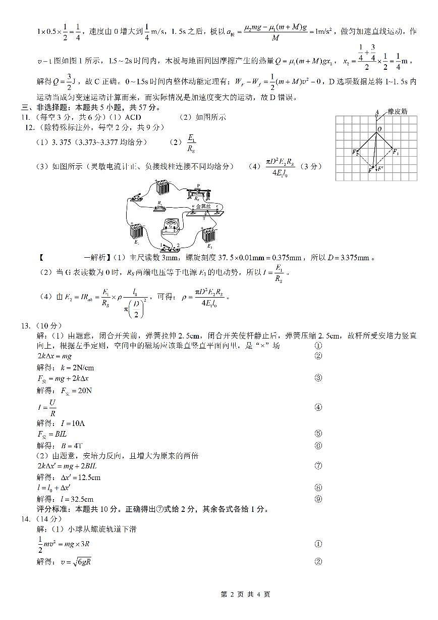 重庆市第八中学2026届高考适应性月考卷（三）物理答案第2页