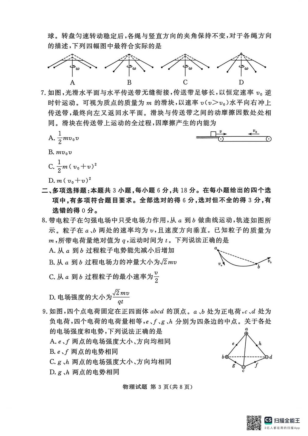 湘豫名校联考物理第3页