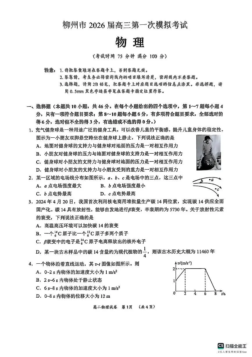 广西柳州市2026届高三第一次模拟考试物理第1页
