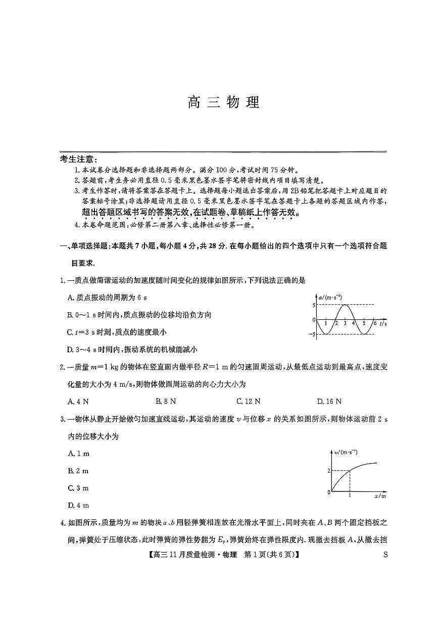 2025-2026学年第一学期河南省九师联盟期中考试高三物理试卷（含答案）第1页