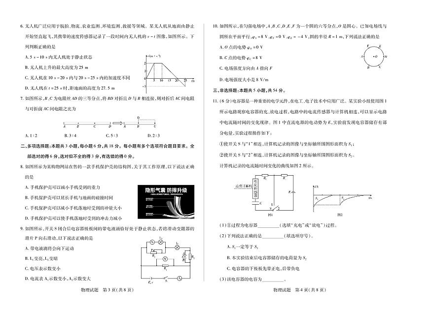 河南焦作市2025-2026学年高二上学期期中考试物理第2页