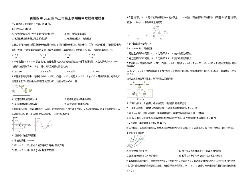 湖北省襄阳市第四中学2025-2026学年高二上学期11月期中考试物理试卷第1页