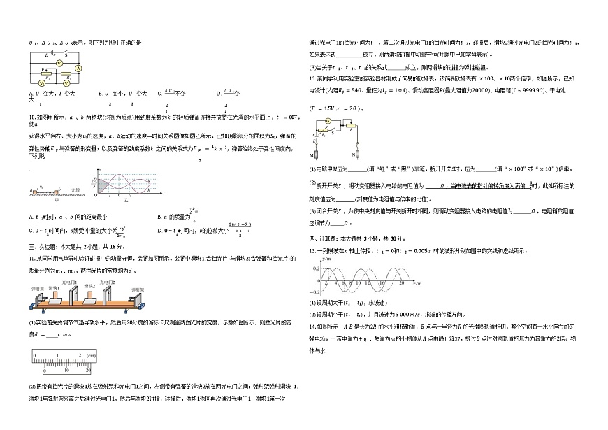 湖北省襄阳市第四中学2025-2026学年高二上学期11月期中考试物理试卷第2页