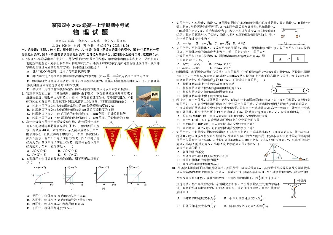 湖北省襄阳市第四中学2025-2026学年高一上学期11月期中考试物理试卷第1页
