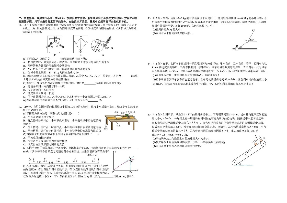 湖北省襄阳市第四中学2025-2026学年高一上学期11月期中考试物理试卷第2页