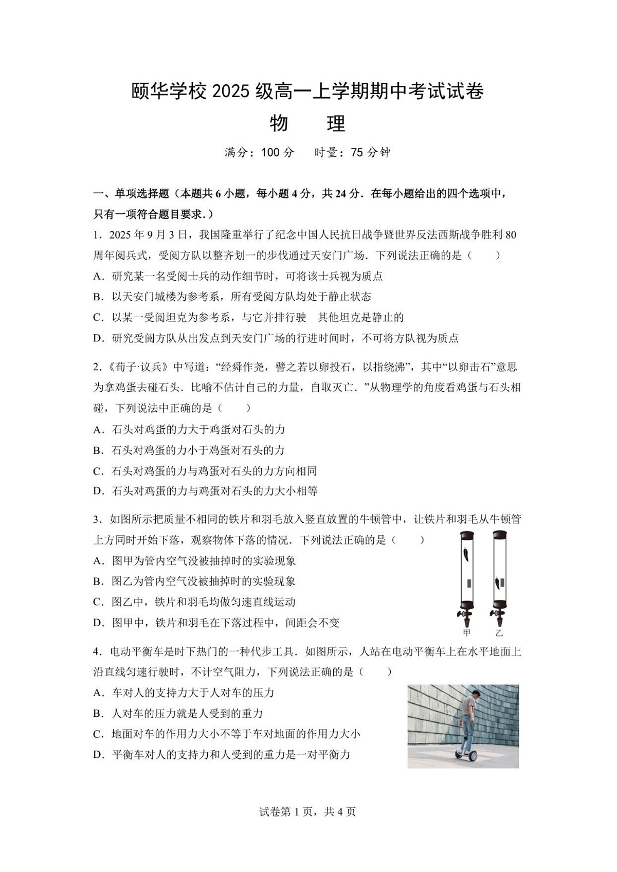 湖南省岳阳市平江县颐华高级中学2025-2026学年高一上学期11月期中考试物理试卷第1页