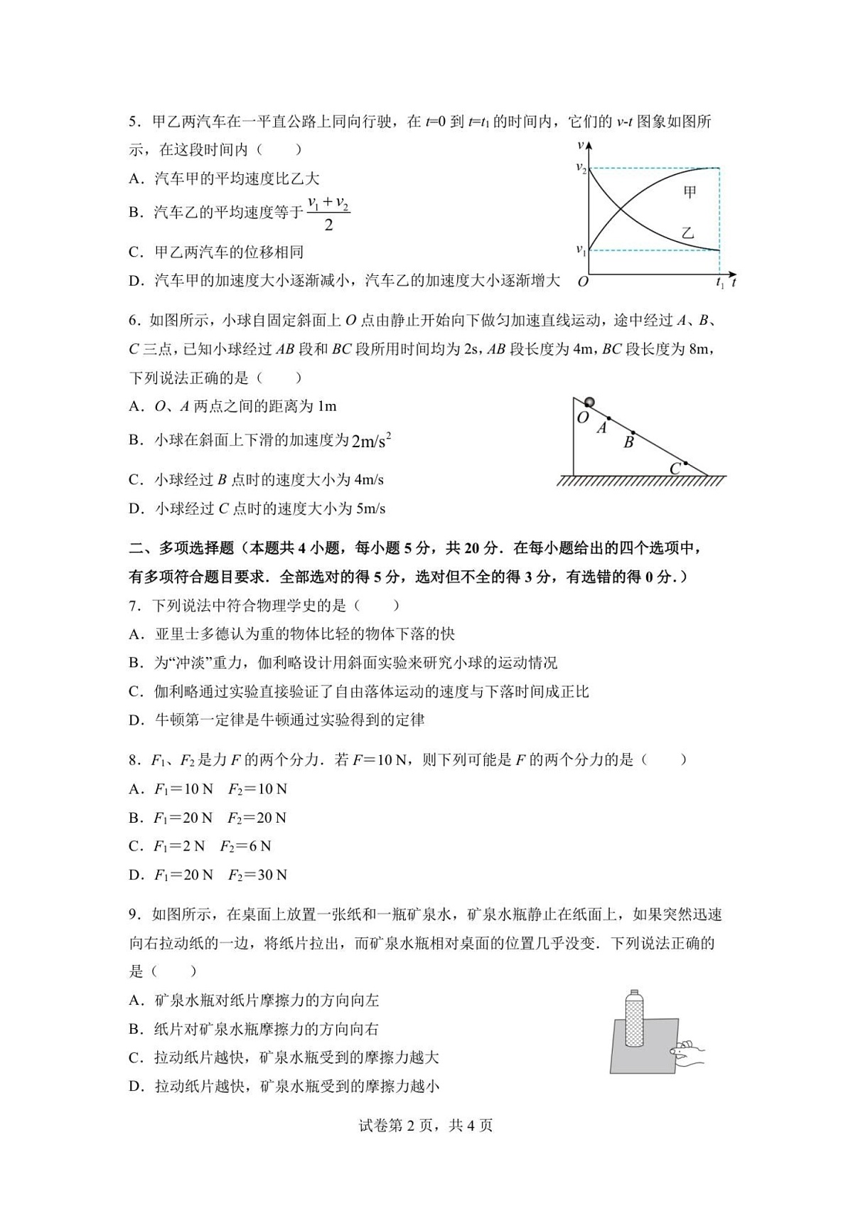 湖南省岳阳市平江县颐华高级中学2025-2026学年高一上学期11月期中考试物理试卷第2页