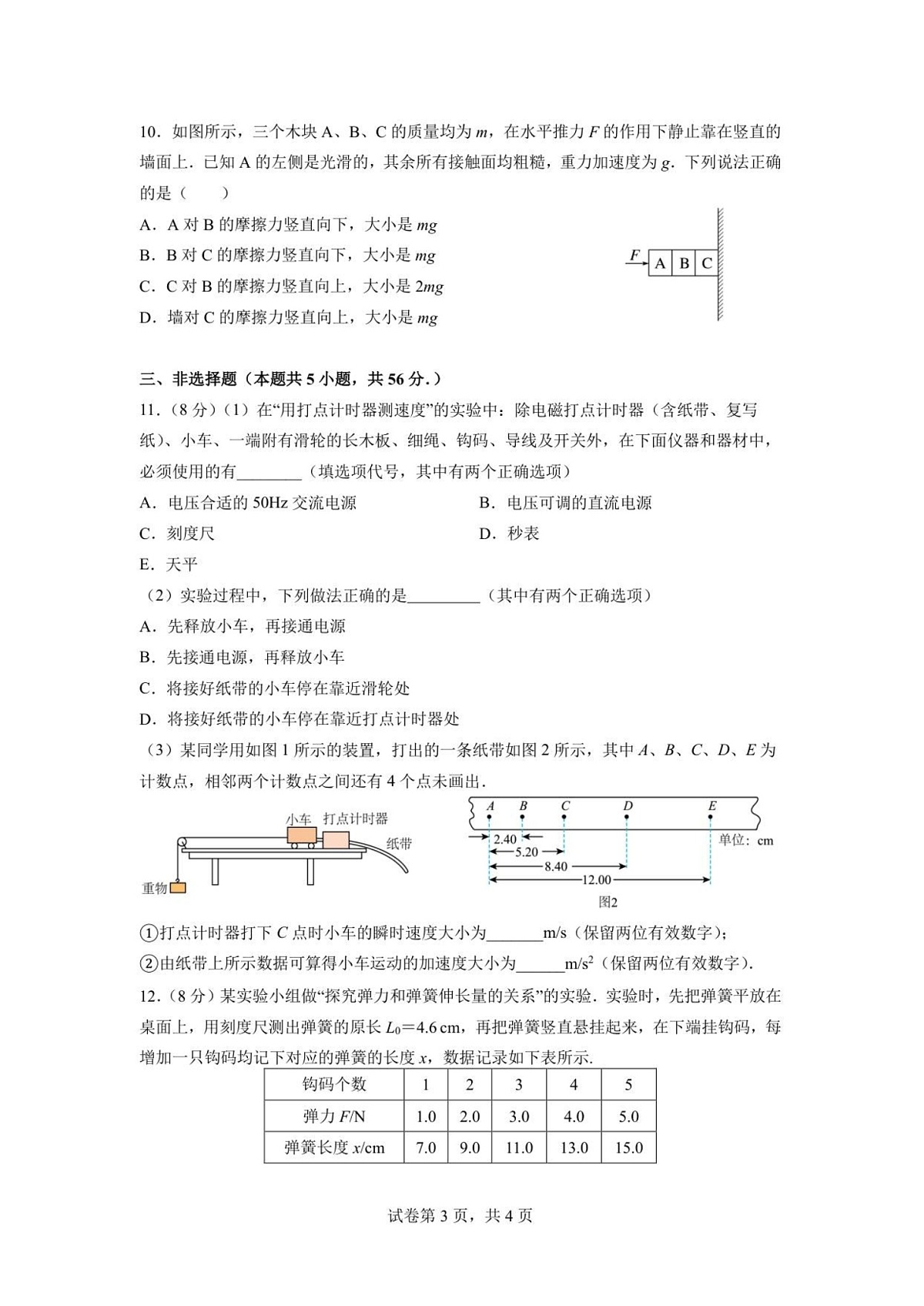 湖南省岳阳市平江县颐华高级中学2025-2026学年高一上学期11月期中考试物理试卷第3页