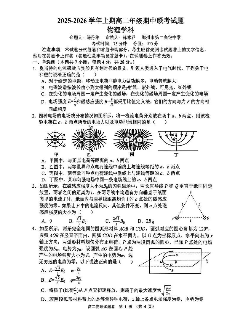 河南省郑州市十校联考2025-2026学年高二上学期11月期中考试物理试卷第1页