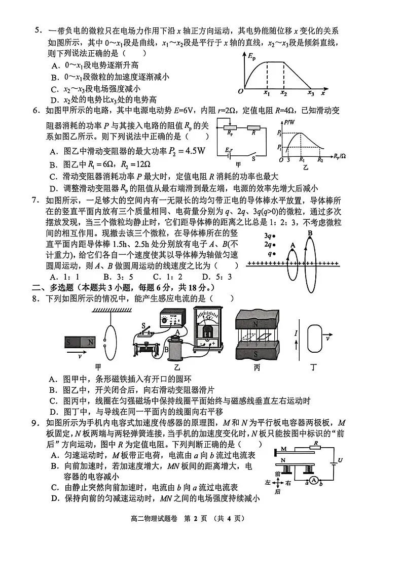 河南省郑州市十校联考2025-2026学年高二上学期11月期中考试物理试卷第2页