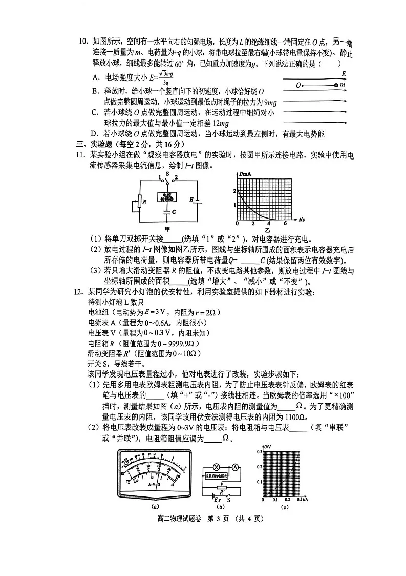 河南省郑州市十校联考2025-2026学年高二上学期11月期中考试物理试卷第3页