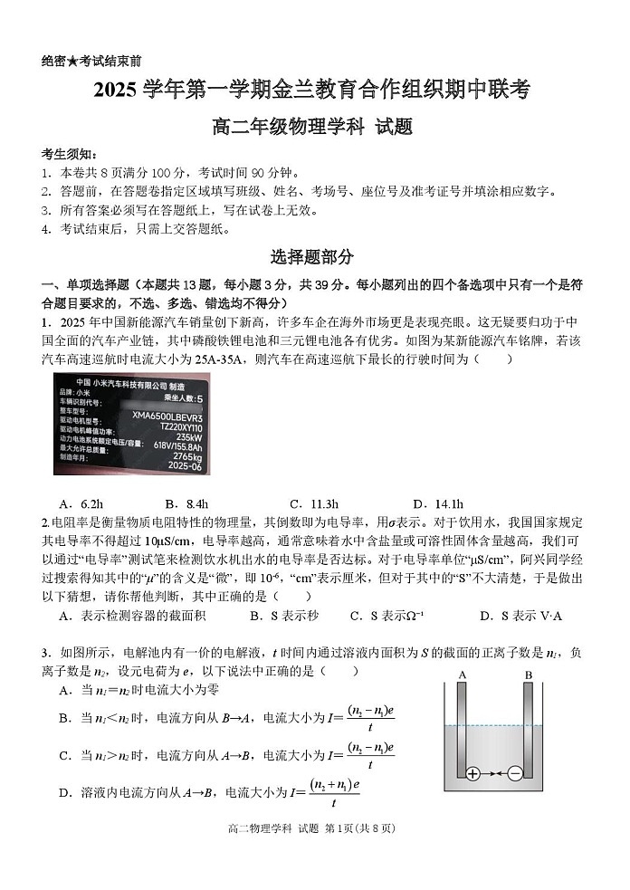 浙江省金兰教育合作组织2025-2026学年高二上学期11月期中考试物理试卷第1页