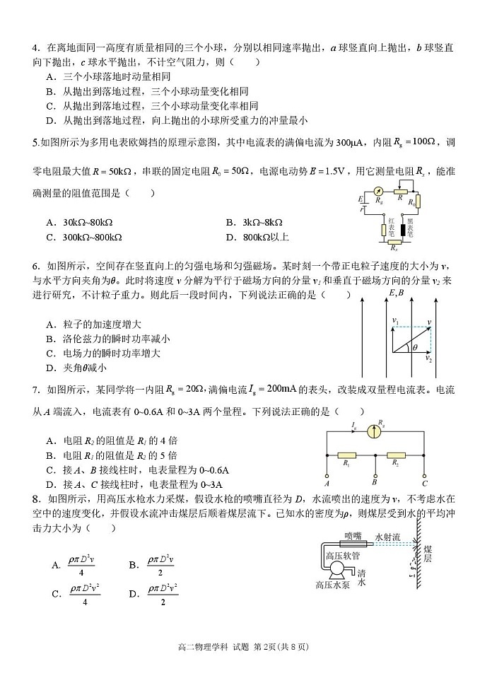 浙江省金兰教育合作组织2025-2026学年高二上学期11月期中考试物理试卷第2页