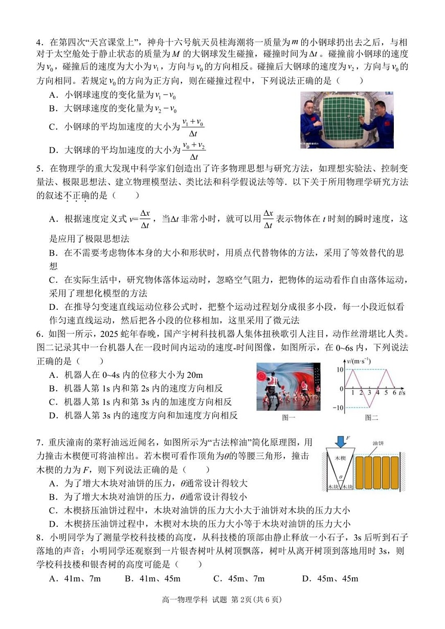 浙江省金兰教育合作组织2025-2026学年高一上学期11月期中考试物理试卷第2页
