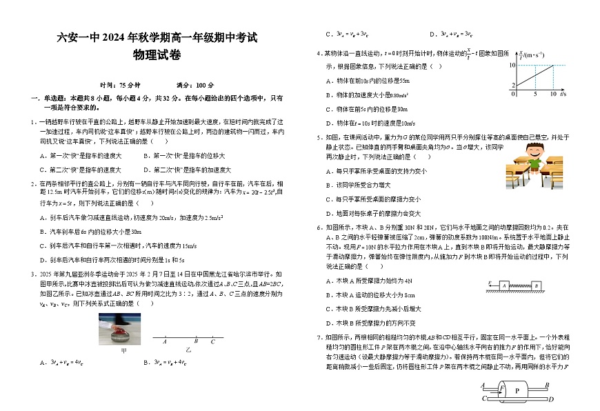 安徽省六安市第一中学2025-2026学年高一上学期11月期中物理试题（Word版附解析）第1页
