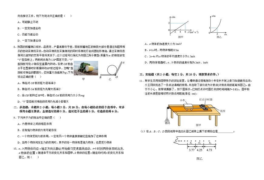 安徽省六安市第一中学2025-2026学年高一上学期11月期中物理试题（Word版附解析）第2页