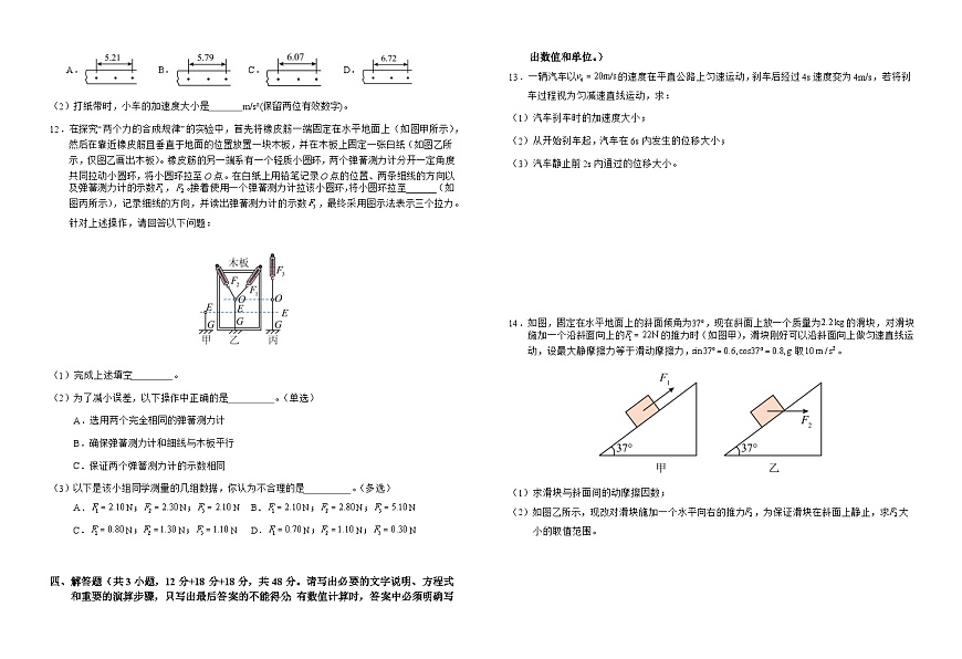 安徽省六安市第一中学2025-2026学年高一上学期11月期中物理试题（Word版附解析）第3页