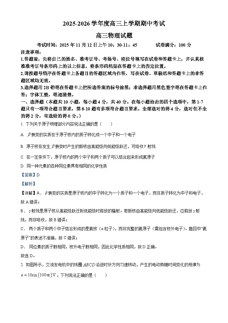 湖北省楚天协作体2025-2026学年高三上学期11月期中物理试题 Word版含解析第1页