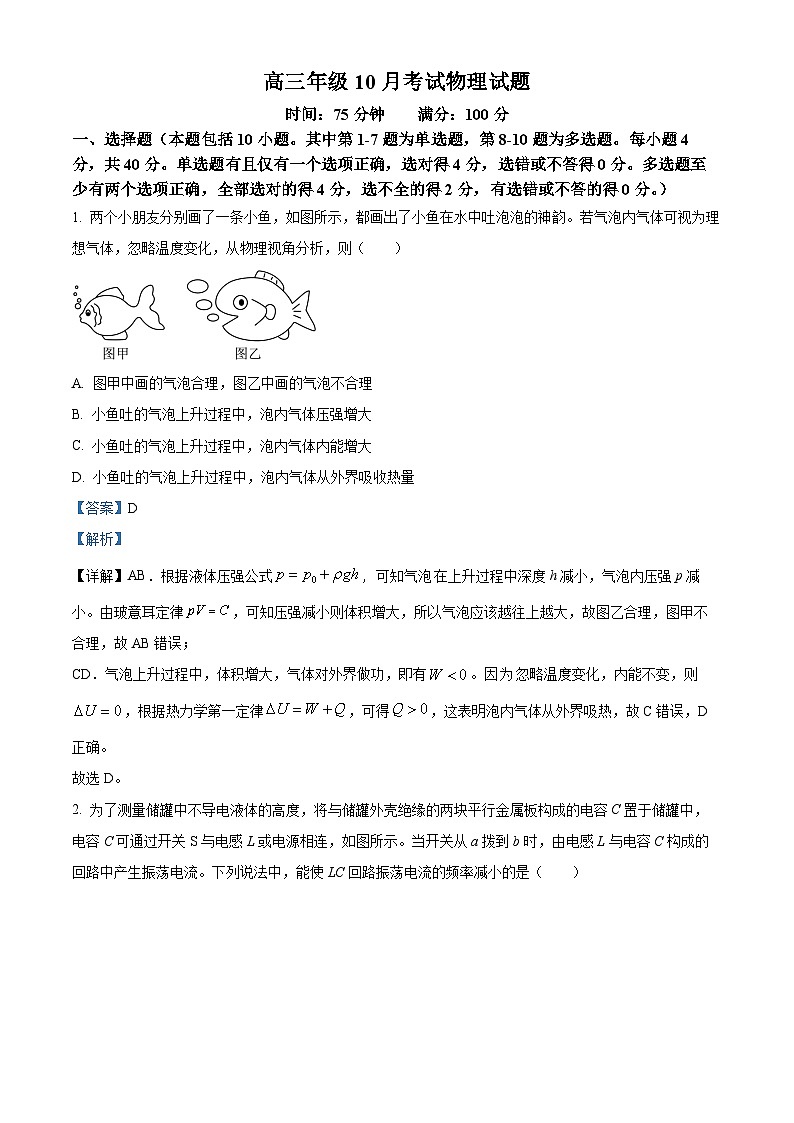 湖北省华中师范大学第一附属中学2025-2026学年高三上学期10月月考物理试卷 Word版含解析第1页