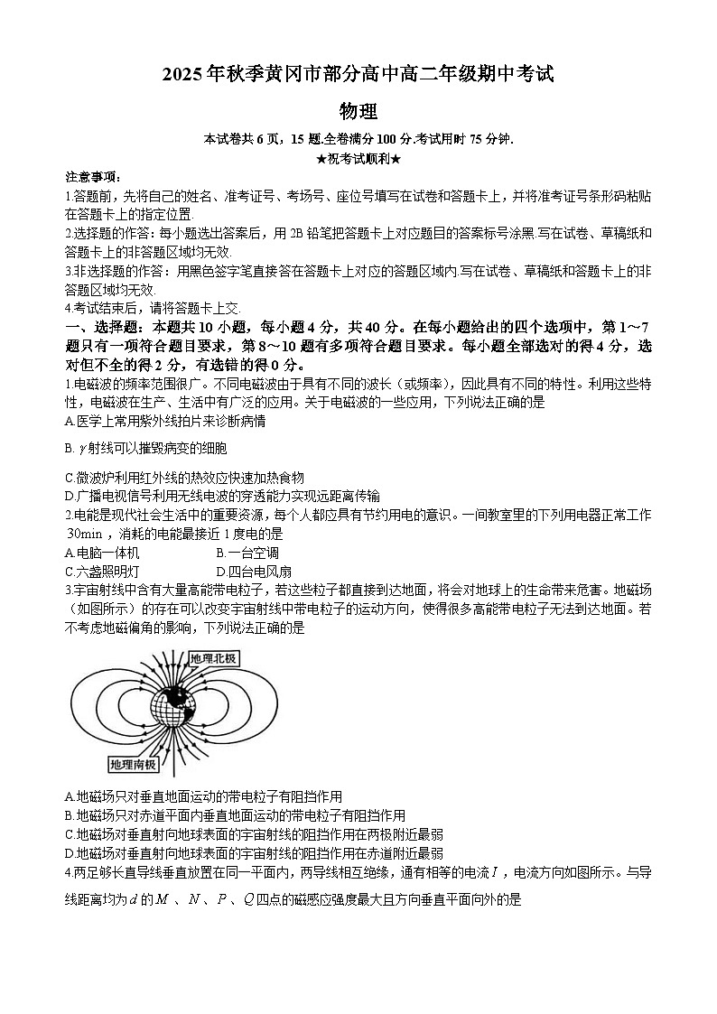 湖北省黄冈市部分高中2025-2026学年高二上学期期中考试物理试题（Word版附解析）第1页