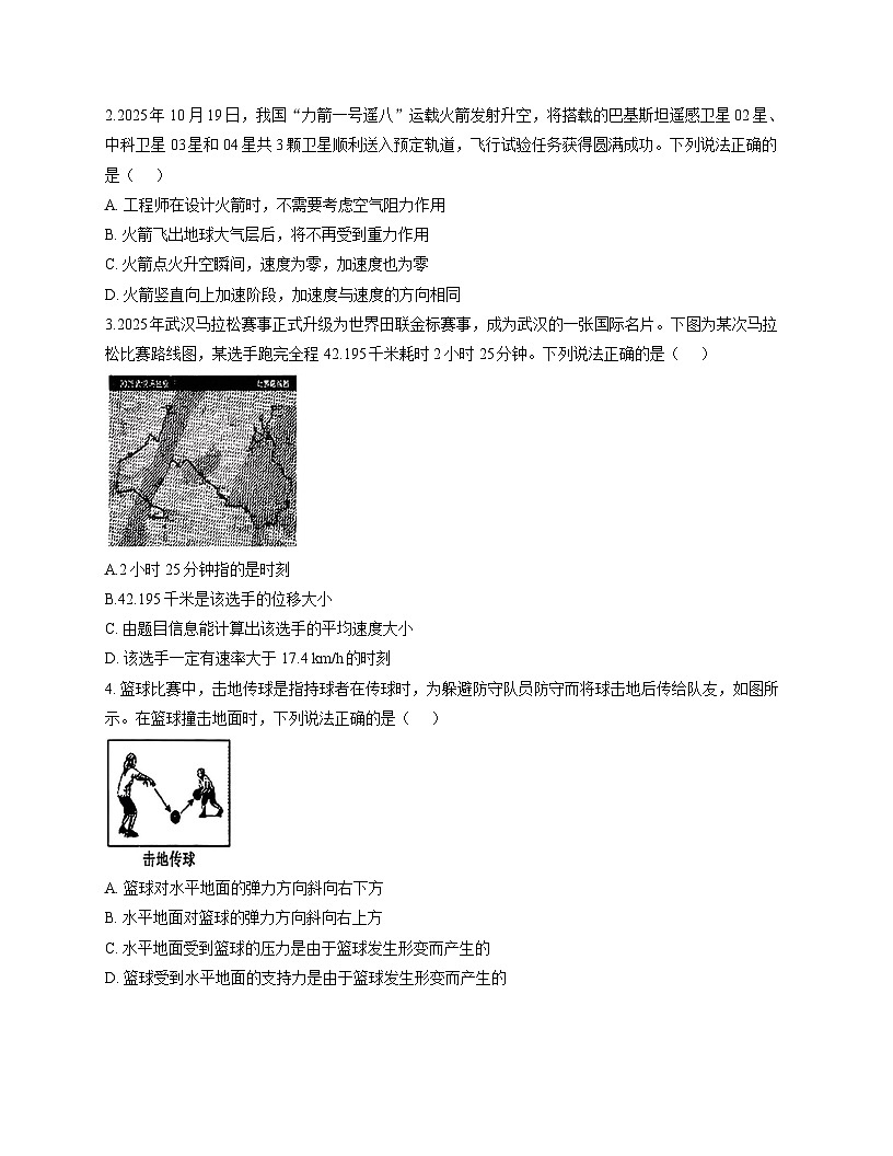 湖北省武汉市部分学校2025-2026学年高一上学期期中调研考试物理试题第2页