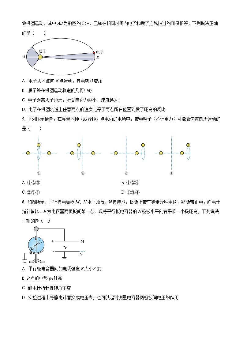 湖北省武汉市部分重点中学2025-2026学年高二上学期期中联考物理试卷（原卷版）第2页